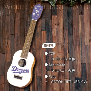 K.Yairi×ドラゴンズ　ウクレレ　'olu'olu ltd.【中日ドラゴンズコラボ】 世界のヤイリ Yairi 楽器 ソフトケース付き 受注生産 手作り 音楽 ウクレレ オルオル 南国 ソプラノウクレレ 優しい音色 岐阜県 可児市【0025-009】