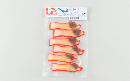 〈中島鯨商店〉手切り･厚切り鯨ベーコン