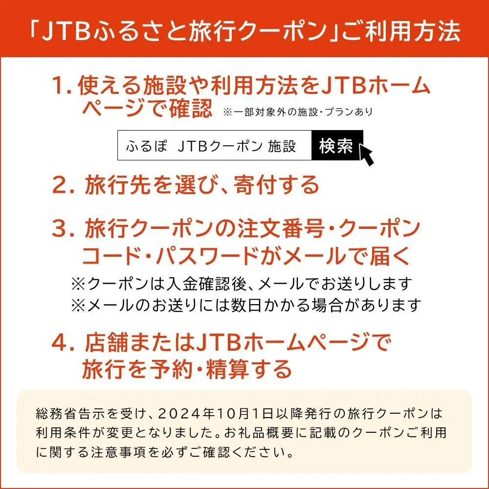 【高松市】JTBふるさと旅行クーポン（3,000円分）有効期間3年（Eメール発行）｜予約 宿泊 観光 体験  温泉 ホテル 旅館 チケット 子供 子連れ カップル 家族 店頭 オンライン ネット 電話 高松