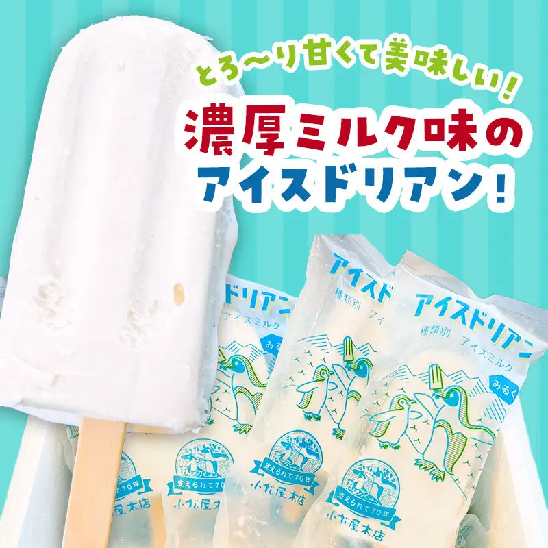 アイスドリアン ミルクセット（20本入）