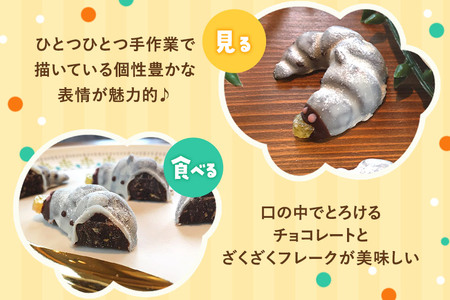 幼虫チョコ10匹セット 小松屋本店 プレゼント インスタ映え お菓子 スイーツ チョコ チョコレート ギフト