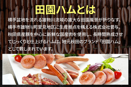 田園ハム ギフトセット【DA-I5】ウインナーソーセージ 75g・荒挽ウインナー 75g・ボロニアソーセージ 190g・ロースハム 300g・ペッパーボンレス 200g