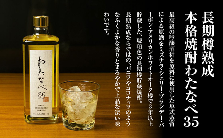 焼酎（わたなべ35）樽入り 4L [S880] [ 渡辺酒造店 ]