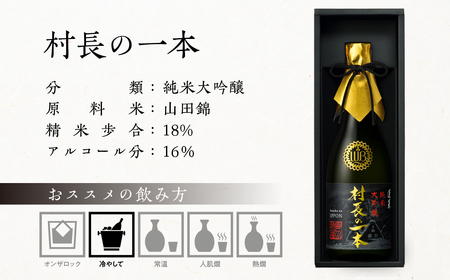 村長の一本 [S892] [ 渡辺酒造店 ]