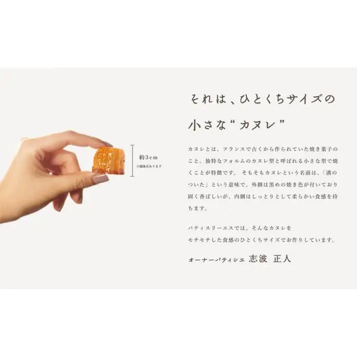 パティシエおすすめ１０種のひとくちカヌレ