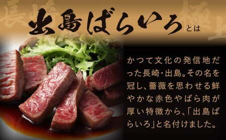 【全12回定期便】長崎和牛 出島ばらいろ ステーキ 3種盛り ロース モモ バラカルビ 300g 合計3.6kg／ お肉 肉 和牛 牛肉 ステーキ 国産 A4等級以上 セット 食べ比べ 盛り合わせ 盛合せ 詰め合わせ 詰合せ 長崎県 長崎市