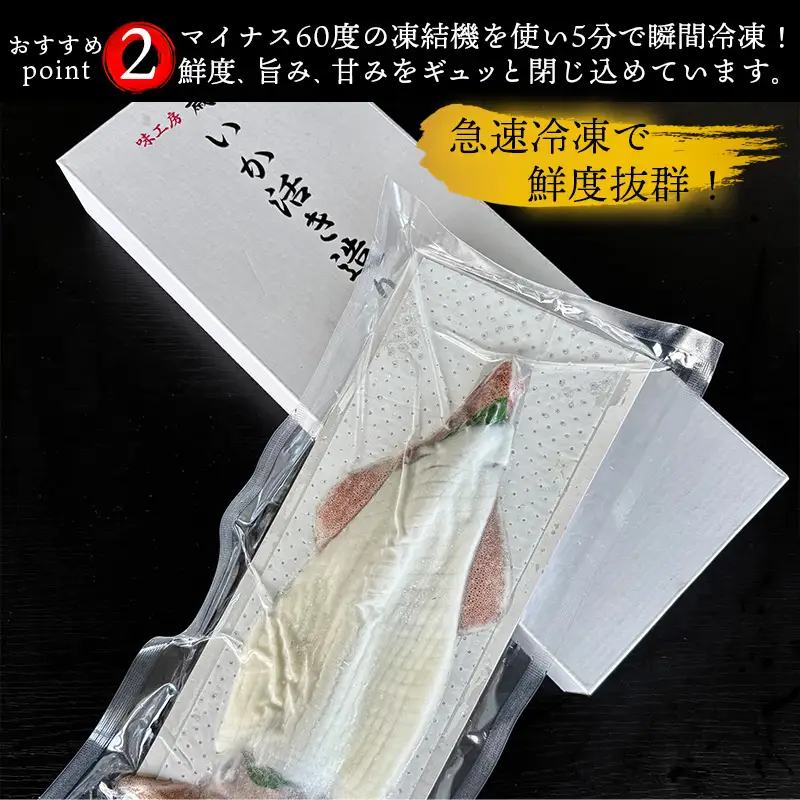 『先行予約』呼子のいか活造り1杯! コリコリ甘い鮮度抜群の透明感! 約200g 刺身 ギフト 冷凍 ※水揚げあり次第6月以降順次発送させていただきます。