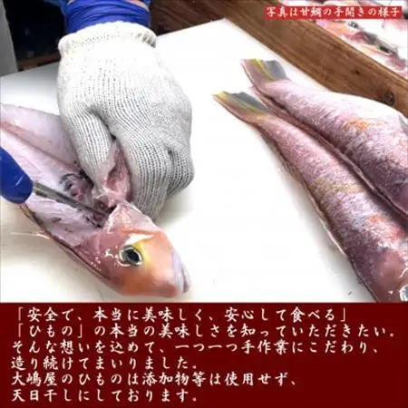 【無添加・天日干し・手造り】甘鯛・のどぐろがセットの豪華な旬のひもの詰め合わせ(8枚入)_魚介・海産物  干物 _【配送不可地域：離島】【1541054】