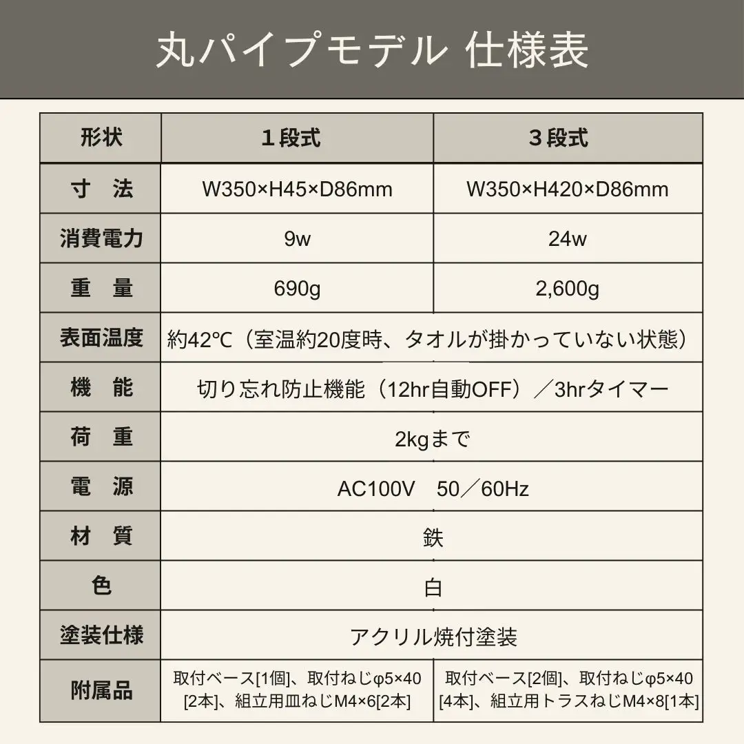 電気タオルウォーマー「ホットeラック」３段式・350mm丸パイプ（勝手:左）