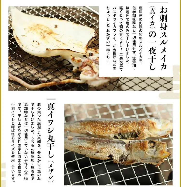 グルメ大賞受賞【無添加・無着色】旬の人気 干物 満点セット 旬あじ開き(淡塩造り) 旬アジ醤油みりん干し 呼子 イカ一夜干し 真イワシ ひもの 干物  【ふるなび】