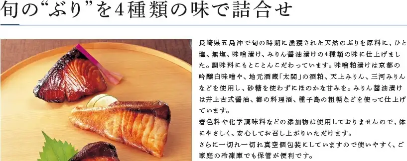 五島の天然ぶり詰合せ 1枚90g 全7枚でお届けします ぶりひと塩90g×2切 ぶり無塩90g×2切 ぶり吟醸味噌粕漬90g×2切 ぶりみりん醤油漬×1切 おかず ギフト