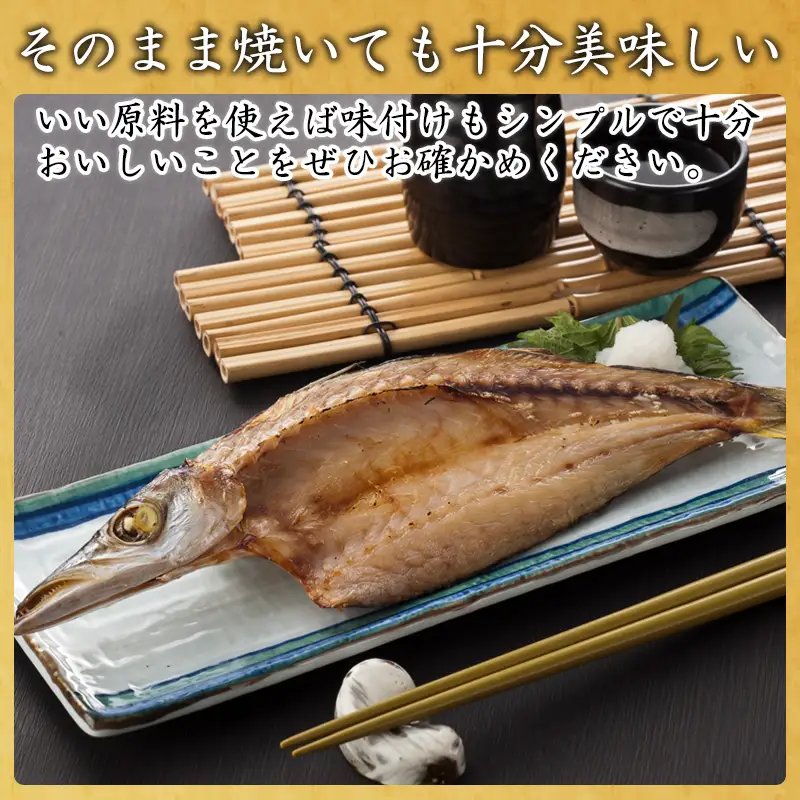 昭徳の天日干し 1枚60g~180g全10枚でお届けします 真あじ開き60g×4枚 真さば片身90g×2枚 かます開き80g×2枚 連子鯛開き180g×1枚 剣先いか開き70g×1枚 おかず ギフト