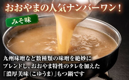 【年間100万食販売！】博多もつ鍋おおやま みそ・しょうゆ食べ比べ 各3人前 桂川町/株式会社ラブ [ADBQ010] モツ もつ 鍋 もつ鍋 おすすめ もつ鍋人気店 味噌もつ鍋 醤油 博多モツ鍋 ちゃんぽん麺 〆 福岡モツ鍋 国産 国産牛もつ 