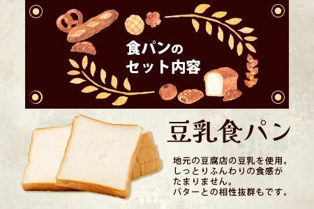 【定期便3回】食パン 4点セット 《豆乳 食パン ・ 玄米 食パン ・ ブリオッシュ ・ チョコマーブル 》 パン 冷凍パン おやつ 朝食 食べ比べ 食パン 菓子パン 人気 定期便 112-0602