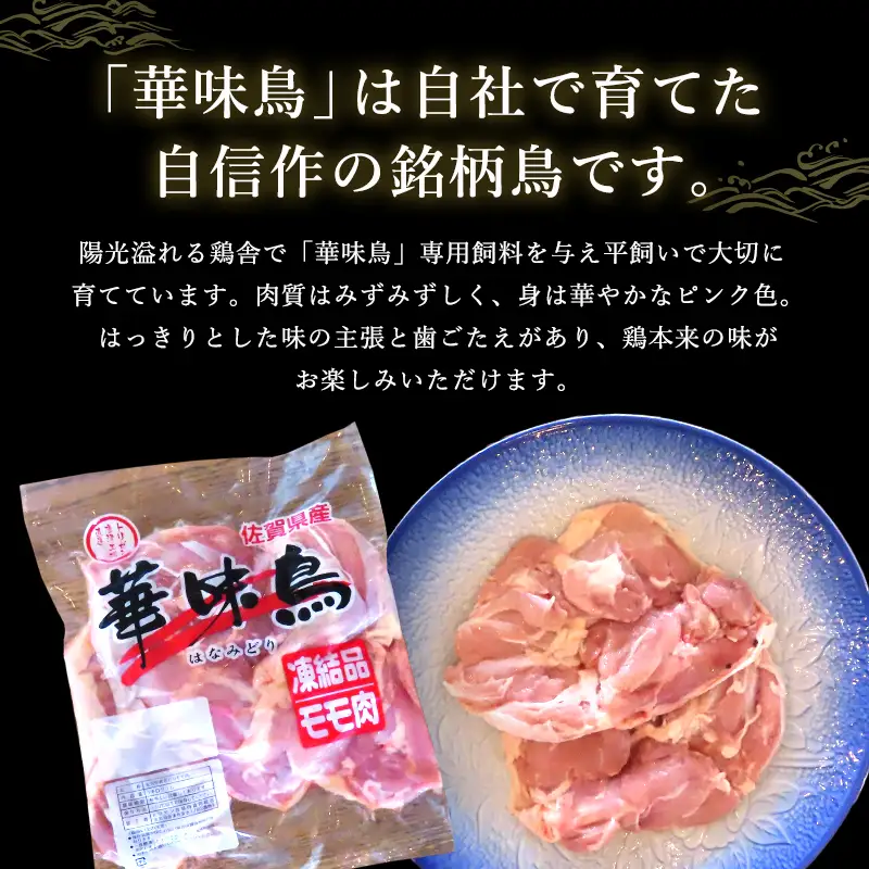 佐賀県唐津市産 華味鳥もも肉1kg×4P(合計4kg) 真空パック 鶏肉 唐揚げ 親子丼 お弁当