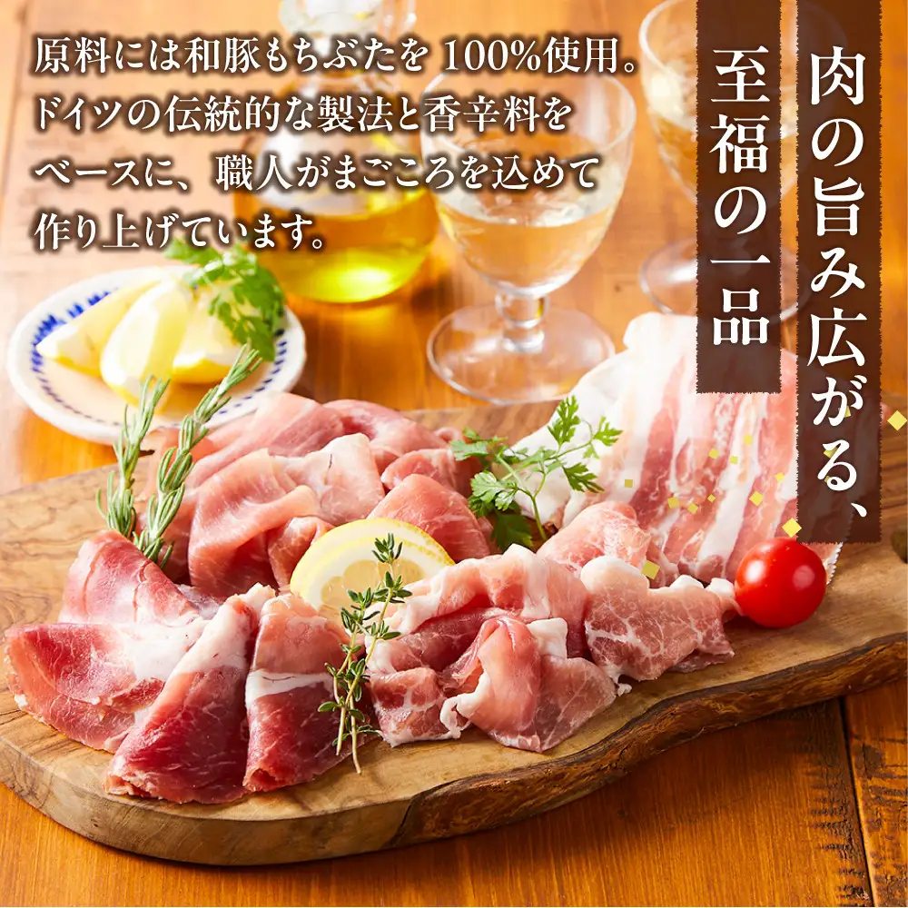 和豚もちぶた使用ハム・ソーセージ詰め合わせ ｜ ソーセージ 惣菜