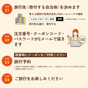 【那覇市】JTBふるさと旅行クーポン（3,000円分）有効期間3年（Eメール発行）｜予約 宿泊 観光 体験  温泉 ホテル 旅館 チケット 子供 子連れ カップル 家族 店頭 オンライン ネット 電話 沖縄 沖縄