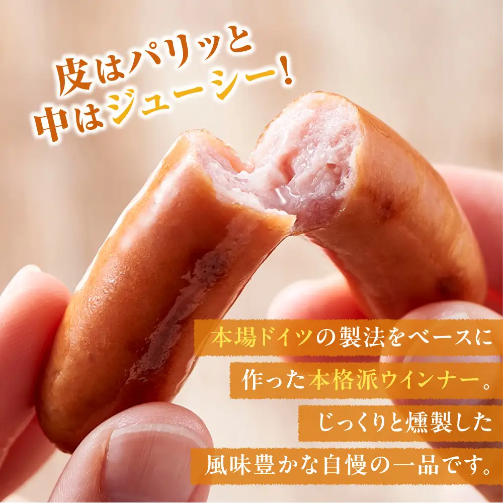 和豚もちぶた使用ウインナー ｜ ウインナー 惣菜 おかず