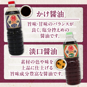 家庭用 醤油6本詰め合わせ_家庭用 醤油 各1000ml 計 6本 詰め合わせ セット これ一本 だし醤油 むらさき醤油 各2本 かけ醤油 淡口醤油 各1本 料理 使い分け 相性抜群 煮炊き 佃煮 卵かけご飯 お吸い物 鍋 煮魚 お刺身 万能調味料 国産 お取り寄せ 福岡県 久留米市 送料無料 〔Cd032〕