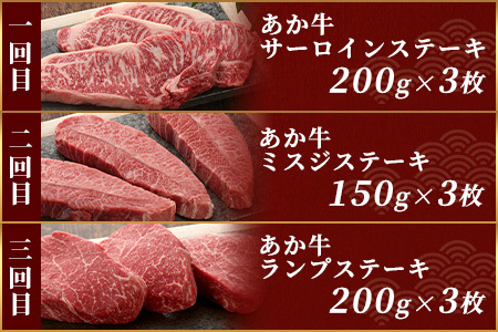 【定期便6回】あか牛 ステーキ 食べ比べ！≪サーロイン ミスジ ランプ 三角バラ ヒレ リブ ロース≫ 046-0676