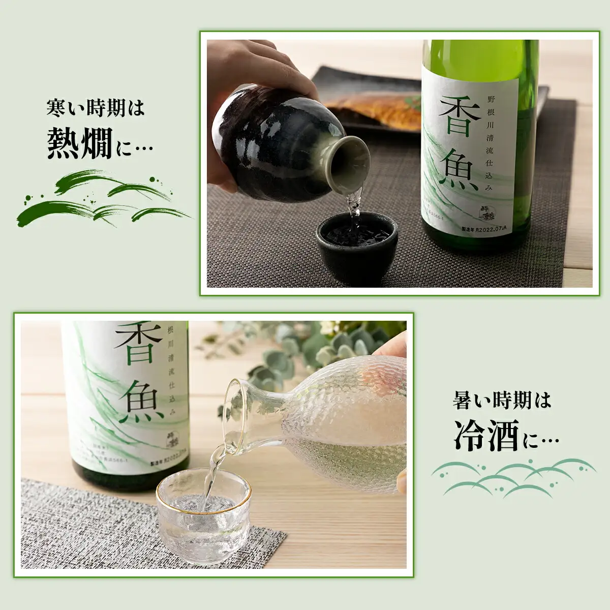 酔鯨　純米酒「香魚」 2本　km18