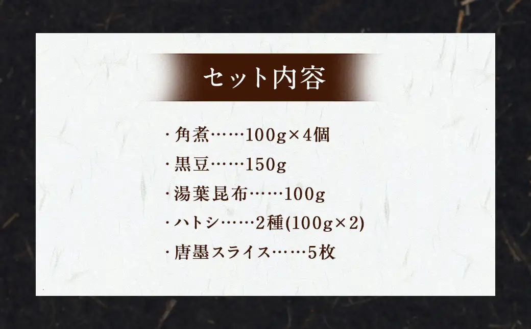 長崎郷土料理【卓袱料理】雅セット ／ 角煮 黒豆 湯葉 ハトシ からすみ 長崎