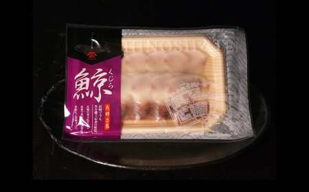 【7営業日以内発送】すえひろスライス 100g×5個セット ／ 鯨 クジラ肉 鯨料理 セット 珍味 鯨肉
