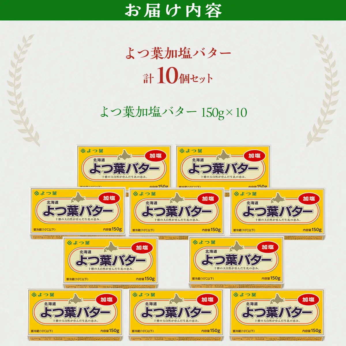 【1.5kg】よつ葉加塩バター10個セット SKA026 | バター