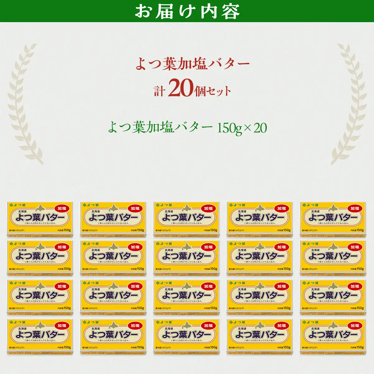 【3kg】よつ葉加塩バター20個セット SKA027 | バター