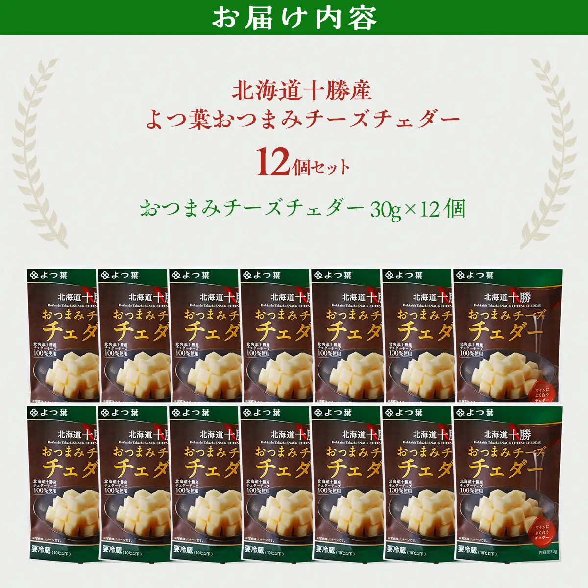 よつ葉おつまみチーズ チェダー12個入り SKA029
