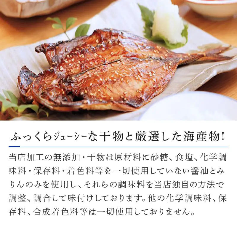 唐津 海の幸 特別限定 玉手箱セット 【無添加・無着色】唐津産 旬アジ 醤油みりん 淡汐干し ミシュランガイド掲載店 手作り 佐賀 呼子イカしゅうまい 無着色メンタイコ 国産 焼きいか 唐津産 おつまみいりこ 【ふるなび】