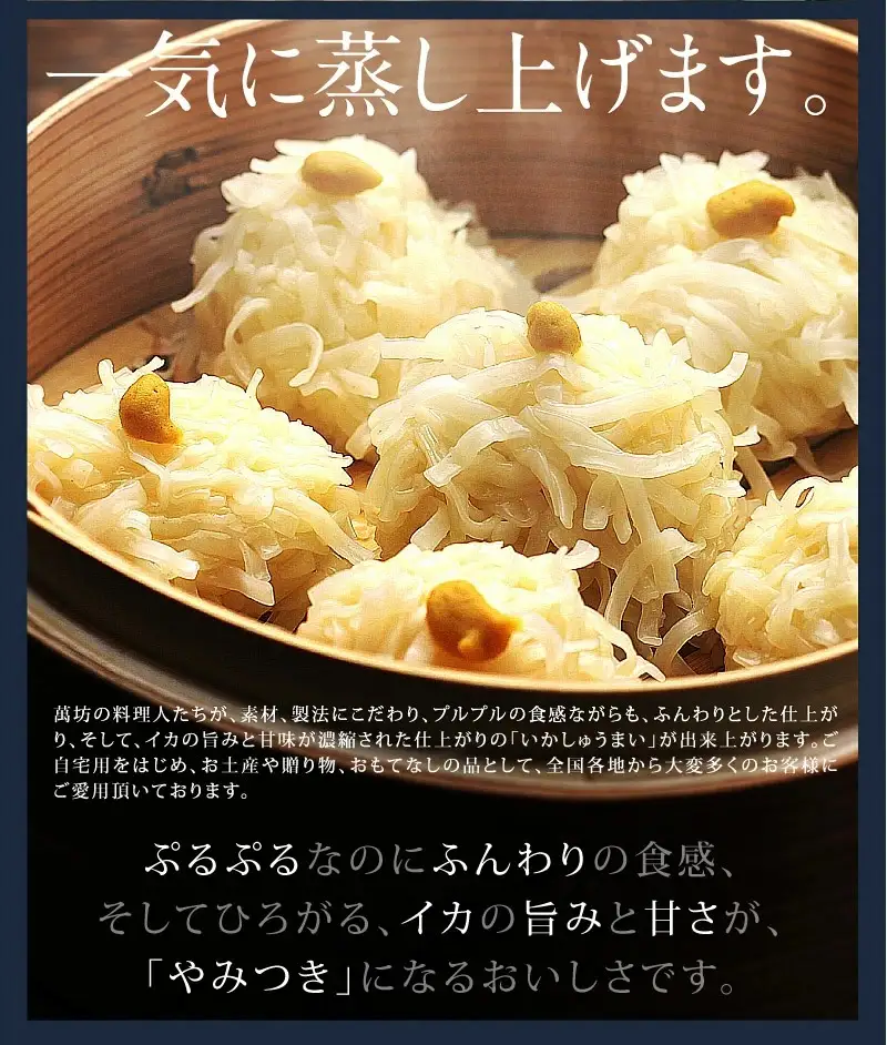 呼子萬坊いかしゅうまい4箱セット 呼子名物 惣菜 ギフト用 贈り物用