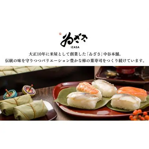 【上北山村×下北山村 観光応援 共通返礼品B】柿の葉寿司 4種16個入と杉のまな板 | すし 寿司 スシ お寿司 おすし オスシ 柿の葉ずし 一枚板 まな板 柾目 追柾目 奥吉野杉 Sサイズ 30cm 災害支援