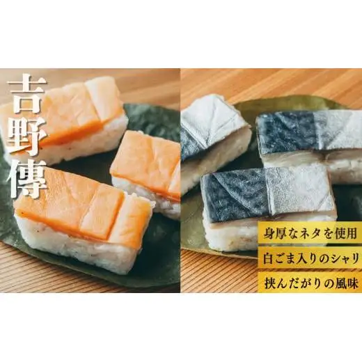【上北山村×下北山村 観光応援 共通返礼品C】特製柿の葉寿司「吉野傅」さば・さけセットと杉のまな板 | すし 寿司 スシ お寿司 おすし オスシ 柿の葉ずし 一枚板 まな板 柾目 追柾目 奥吉野杉 Sサイズ 30cm 災害支援