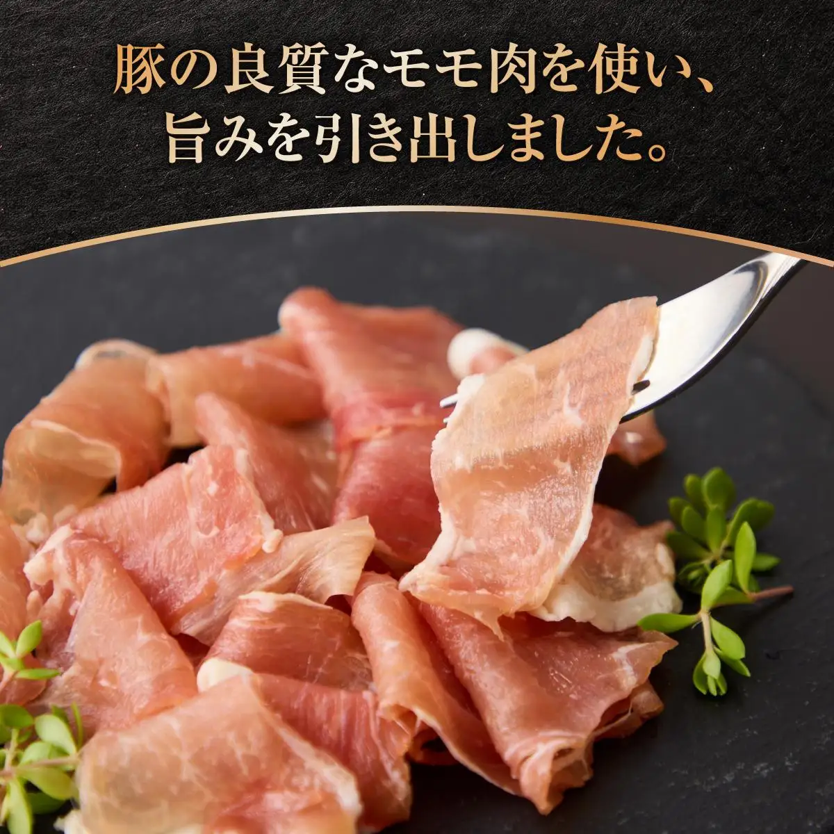 美ら島あぐ～ 生ハム 70g ×20パック（1400g）   
