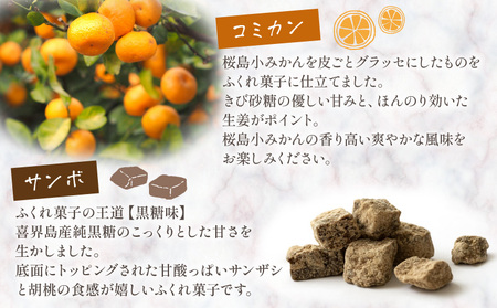 【 14営業日以内に発送 】 ふくれ菓子 ミニ 2種 セット DuoA（ 桜島小みかん ＆ 純黒糖 ） K320-001 スピード配送 最短 すぐ届く お急ぎ