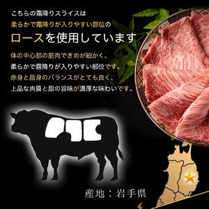 いわて牛 ローススライス 500g 牛肉 スライス DV074