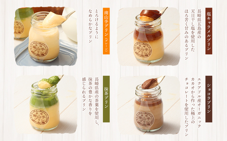 【全3回定期便】南山手プリン食べ比べセット ／ 計12個 (4種×3個) 詰め合わせ セット プレーン 塩キャラメル 抹茶 ショコラ デザート スイーツ お菓子 菓子 セット 長崎県 長崎市
