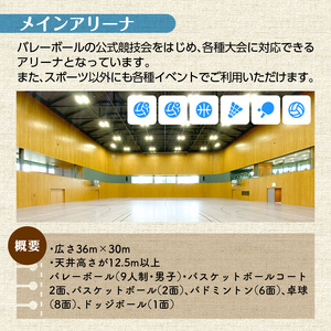 KOGEループアリーナ メインアリーナ利用券（1日券：10時間利用） _SK0106