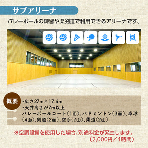 KOGEループアリーナ サブアリーナ利用券（1日券：10時間利用） _SK0206