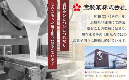 宝製菓の黄金のポルポローネ  ( お菓子 焼菓子 クッキー )