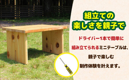 ひのき 組立て ミニテーブル 「むかいあう」/ ヒノキ ひのき 檜  机 つくえ DIY 組み立て / 亀山市 / 三栄林産株式会社[AMAD006]
