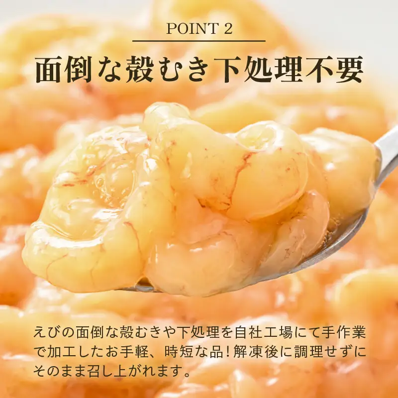【背わた処理 殻むき不要】幻と呼ばれる「越前えび」（むき身）2㎏（200g×10袋）【えび   国産】 [e15-d004]