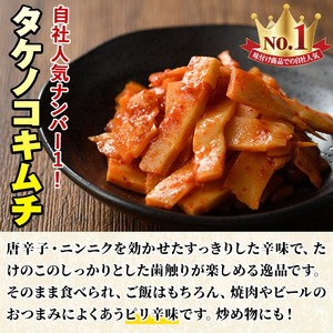 国産味付タケノコキムチ(100g×4パック) 国産 筍 辛味 ピリ辛 焼肉 おかず おつまみ キムチ メンマ めんま お試し 常温保存【上野食品】akn008-02