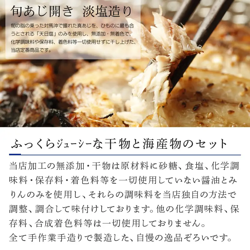 唐津産干物セット 宝船セット 旬サバ淡塩造り 旬アジ開き 旬アジみりん 金時鯛一夜干し(旬の白身魚干物) 佐賀 呼子イカ イカ一夜干し 唐津産ちりめん 唐津加工無着色明太子 イカしゅうまい 産地直送 ひもの 干物