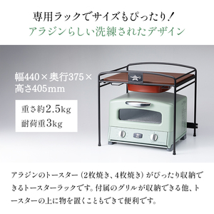 アラジン トースターラック ATR01K トースター ラック キッチン収納 収納棚