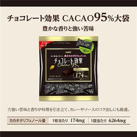 明治 チョコレート効果カカオ95%大袋 180g(36枚)×36袋_チョコレート