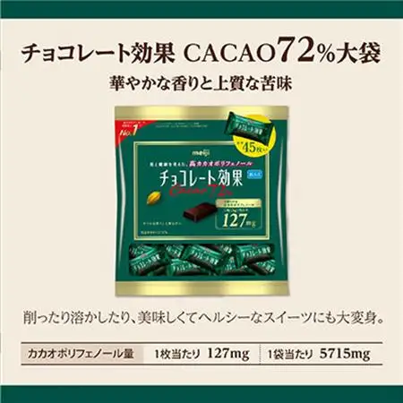 明治 チョコレート効果カカオ72%大袋 225g(45枚)×36袋_チョコレート