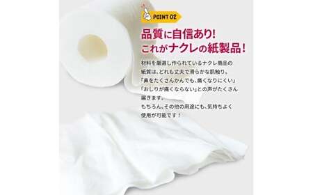トイレットペーパー ナクレ ダブル96個 ペーパー D0439