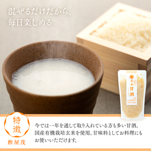 12 玄米甘酒 250g×4個